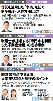 【終了】オーナーズ・スタイル主催 賃貸経営+相続対策フェスタin新宿 4月13日開催!2