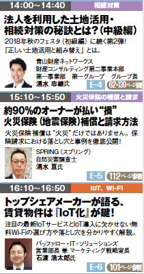 【終了】オーナーズ・スタイル主催 賃貸経営+相続対策フェスタin新宿 4月13日開催!2