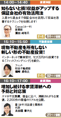 【終了】オーナーズ・スタイル主催　賃貸経営＋相続対策フェスタin新宿　４月１３日開催！2