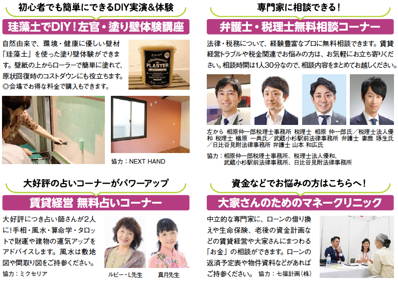 【終了】オーナーズ・スタイル主催 賃貸経営+相続対策フェスタin新宿 4月13日開催!2