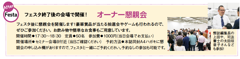 【終了】オーナーズ・スタイル主催 賃貸経営+相続対策フェスタin新宿 4月13日開催!2