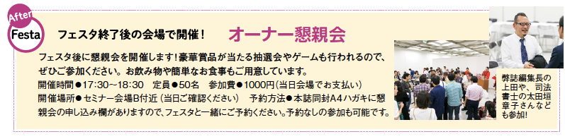 【終了】オーナーズ・スタイル主催　賃貸経営＋相続対策フェスタin新宿　４月１３日開催！2