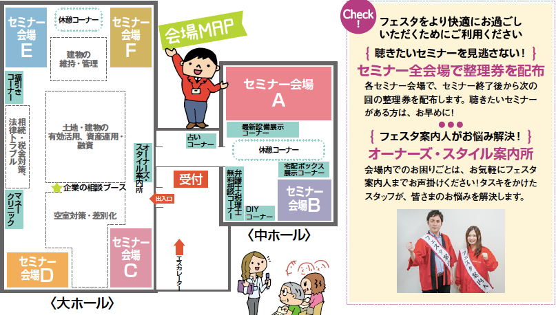 【終了】オーナーズ・スタイル主催 賃貸経営+相続対策フェスタin新宿 4月13日開催!2