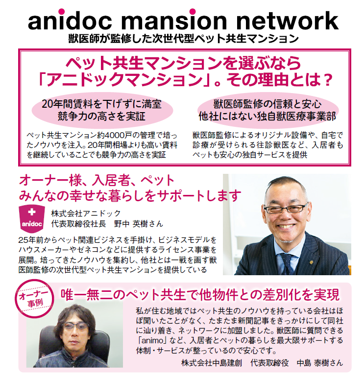空室なし、家賃が下がらない賃貸経営 !獣医師監修のペット共生マンション1