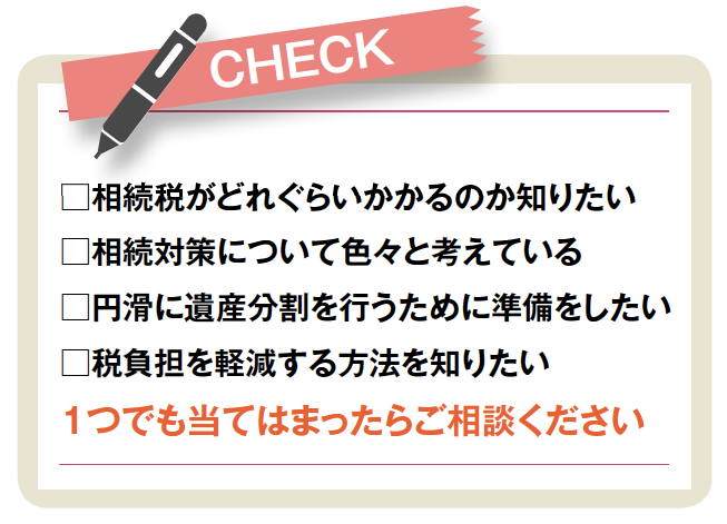 賃貸オーナーの「想いを続かせる」相続対策に生命保険の活用を2