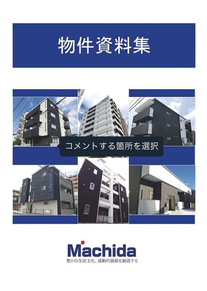 オーナー大満足の資産活用!大家社長の工務店が建てた不動産物件|バル住宅販売2