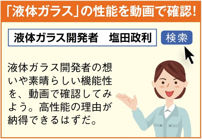 木造住宅を長寿命化する素材 「液体ガラス」で早期修繕を|GFアセットマネジメント2