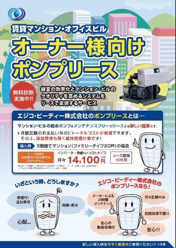 台風被害に備えた住宅設備!新型給水ポンプでコストカット2