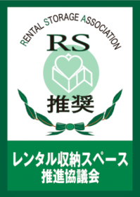 低リスクで相続対策にも有効!収納という新しい土地活用2