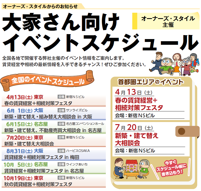1000名以上の大家さんが来場!80ブース、34本のセミナー!「賃貸経営+相続対策フェスタ」ダイジェスト(20190413)0
