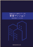 【賃貸住宅専門ショールーム】室内から外装材まで!実物大で見どころ満載2
