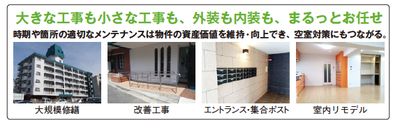 建物を良い状態で保つには大規模修繕やこまめなメンテナンスが重要|ショウユウ建工2