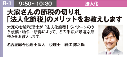 【開催終了】10月5日(土)は賃貸経営+相続対策 大家さんフェスタへin名古屋0