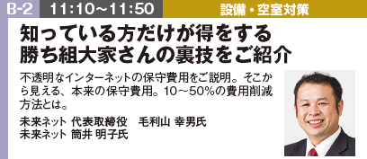 【開催終了】10月5日(土)は賃貸経営+相続対策 大家さんフェスタへin名古屋0