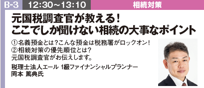 【開催終了】10月5日(土)は賃貸経営+相続対策 大家さんフェスタへin名古屋0