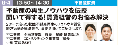 【開催終了】10月5日(土)は賃貸経営+相続対策 大家さんフェスタへin名古屋0