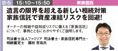 【開催終了】10月5日(土)は賃貸経営+相続対策 大家さんフェスタへin名古屋0