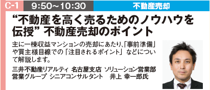 【開催終了】10月5日(土)は賃貸経営+相続対策 大家さんフェスタへin名古屋0