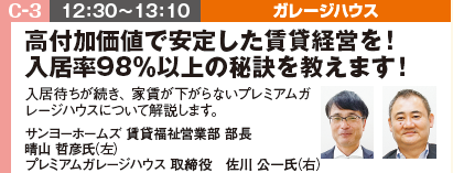 【開催終了】10月5日(土)は賃貸経営+相続対策 大家さんフェスタへin名古屋0