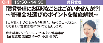 【開催終了】10月5日(土)は賃貸経営+相続対策 大家さんフェスタへin名古屋0