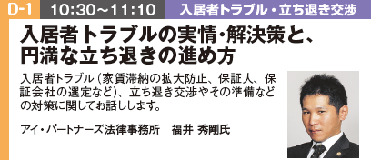 【開催終了】10月5日(土)は賃貸経営+相続対策 大家さんフェスタへin名古屋0