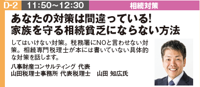 【開催終了】10月5日(土)は賃貸経営+相続対策 大家さんフェスタへin名古屋0