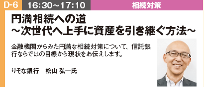 【開催終了】10月5日(土)は賃貸経営+相続対策 大家さんフェスタへin名古屋0