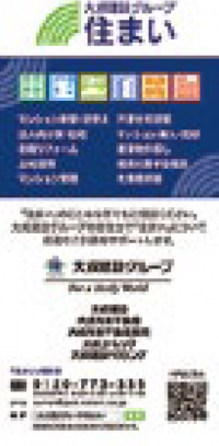 建てる、修繕、管理、売買。大成建設グループの総合力で土地活用の最適解を提案2