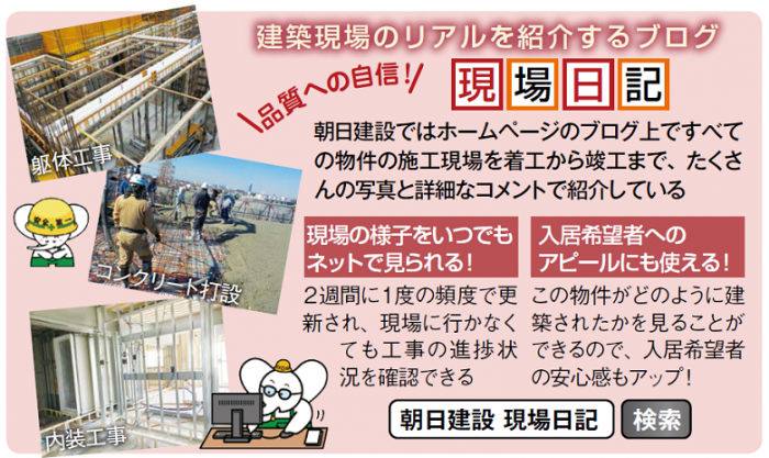 自由度が高くて高品質。だから競合しない。プロも太鼓判!朝日建設のRC造賃貸住宅2