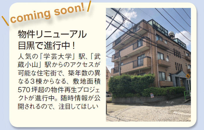 価値診断からリノベ・買取まで!オーナーの経営を支える『新・大家ライフ』2