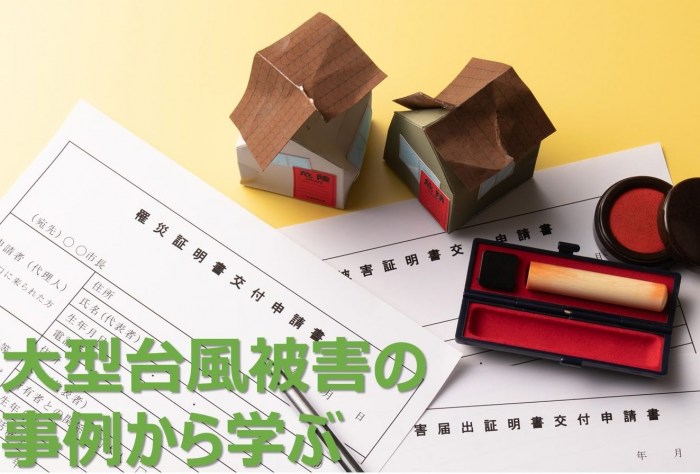 【開催終了】オーナーが知っておくべき建物に関する「保険」と「工事」