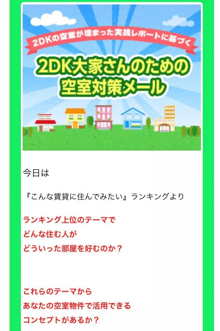 築古、2DKでもOK!空室対策コンサルタントにK企画の代表に空室対策のポイントを聞いてみた0
