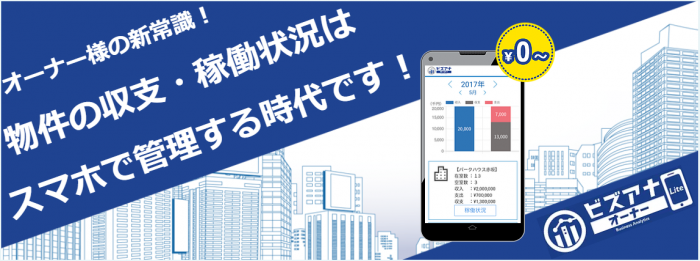個人オーナーの収支管理が楽になるおすすめ賃貸管理ソフトとは?|CBIT2