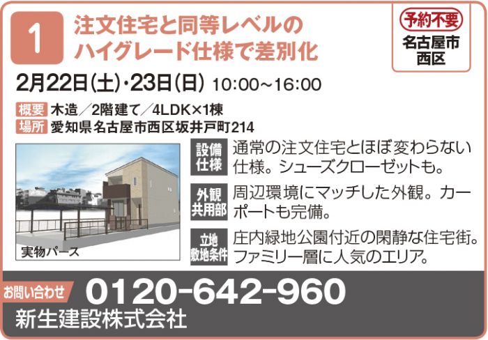 【東海エリア 2~4月開催】春の物件見学会に行こう!~アパート・マンション・戸建て賃貸・コインランドリー~2