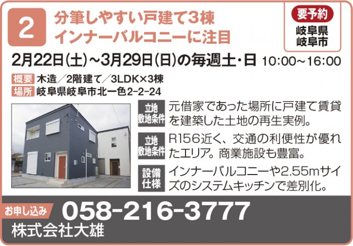 【東海エリア 2~4月開催】春の物件見学会に行こう!~アパート・マンション・戸建て賃貸・コインランドリー~2