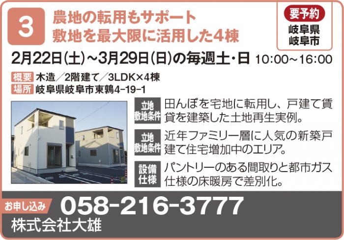 【東海エリア 2~4月開催】春の物件見学会に行こう!~アパート・マンション・戸建て賃貸・コインランドリー~2