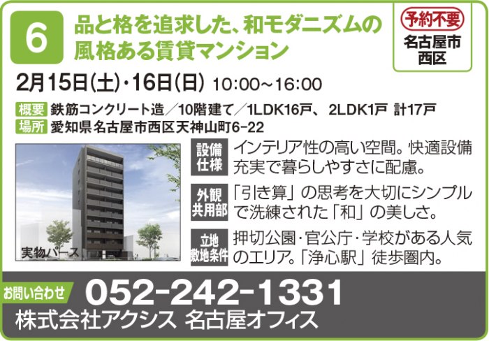 ※４月開催分中止【東海エリア ２～４月開催】春の物件見学会に行こう！～アパート・マンション・戸建て賃貸・コインランドリー～2