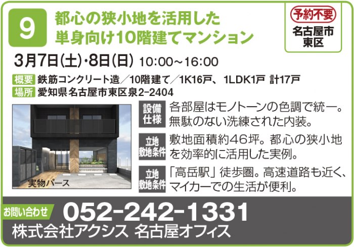 【東海エリア 2~4月開催】春の物件見学会に行こう!~アパート・マンション・戸建て賃貸・コインランドリー~2
