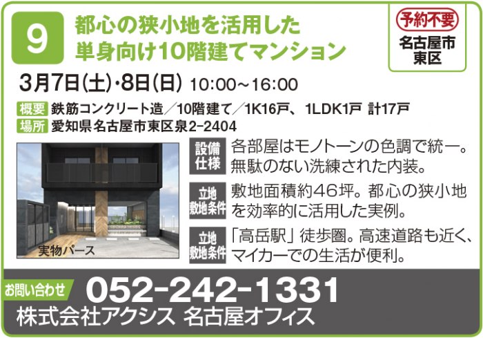 ※４月開催分中止【東海エリア ２～４月開催】春の物件見学会に行こう！～アパート・マンション・戸建て賃貸・コインランドリー～2