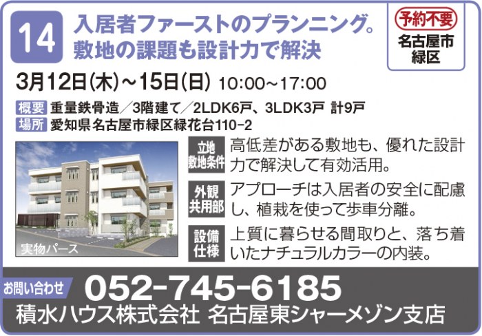 【東海エリア 2~4月開催】春の物件見学会に行こう!~アパート・マンション・戸建て賃貸・コインランドリー~2