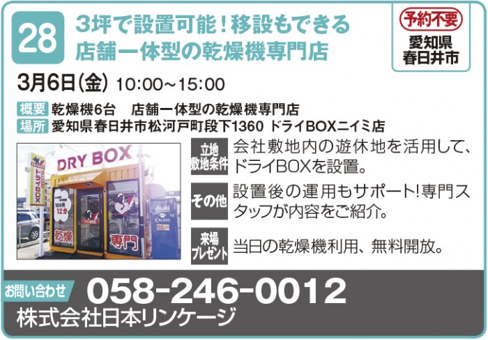 【東海エリア 2~4月開催】春の物件見学会に行こう!~アパート・マンション・戸建て賃貸・コインランドリー~2