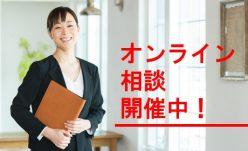 『賃貸住宅経営オンライン相談』賃貸住宅経営のお悩み・ご不安の相談承ります!|三井ホームエステート