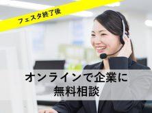 オンラインで無料相談の予約ができる!『賃貸経営+相続対策大家さんフェスタ in梅田』出展企業