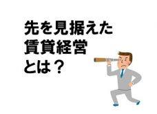 コロナ禍に負けない賃貸経営とは?|オーナーズ・スタイル主催