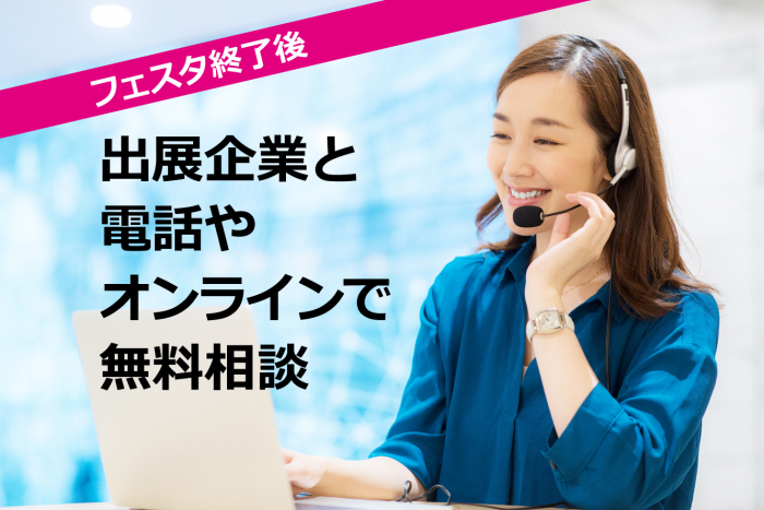 オンラインで無料相談の予約ができる！『賃貸経営＋相続対策大家さんフェスタ 2020秋』出展企業1