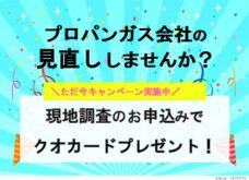 ガス会社の見直しキャンペーン~インターネット・防犯カメラ・宅配ボックスなどの設備導入でお悩みなら!