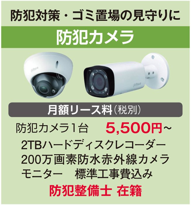 宅配ボックスと防犯カメラが初期費用ゼロ円で導入できる!設備リースの魅力│エーツーデコア2