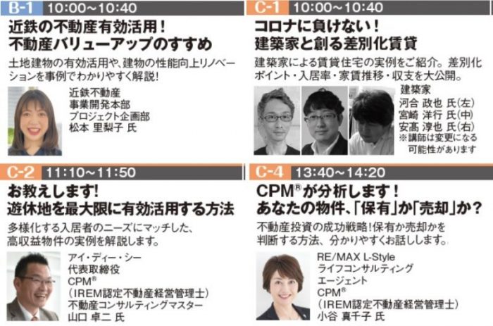 2021年5月30日(日)梅田で「賃貸経営+相続対策 大家さんフェスタ」を開催!0
