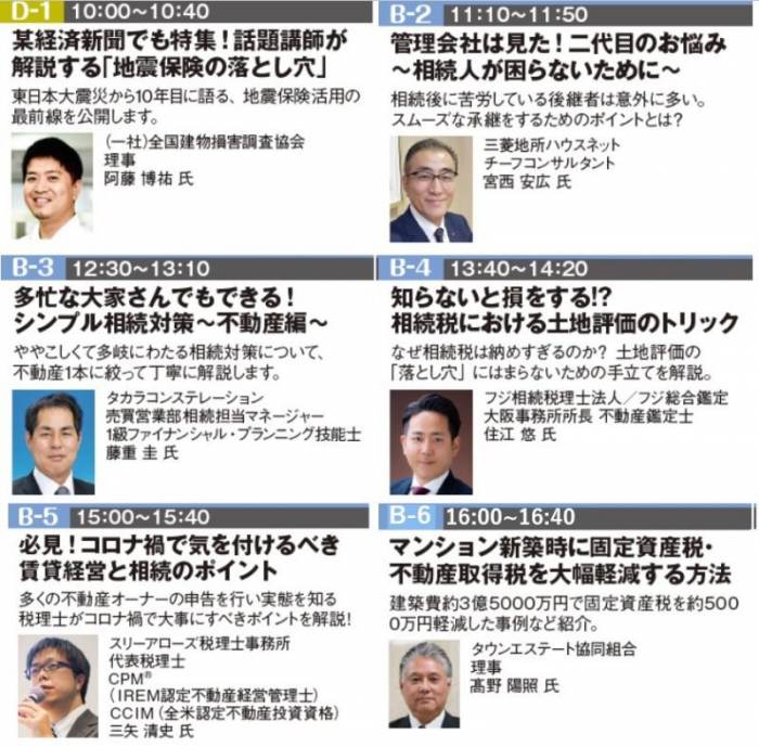 2021年5月30日(日)梅田で「賃貸経営+相続対策 大家さんフェスタ」を開催!0