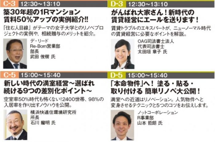 2021年5月30日(日)梅田で「賃貸経営+相続対策 大家さんフェスタ」を開催!0